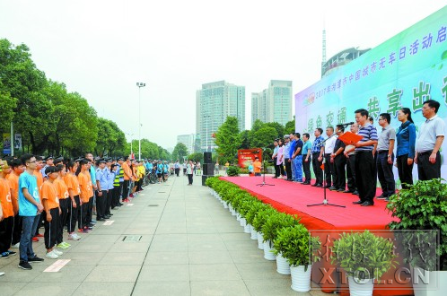 2017年湘潭市城市无车日活动启动仪式现场。