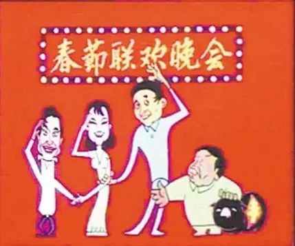 36年春晚贡献了这么多经典歌曲勾起多少人的往事记忆
