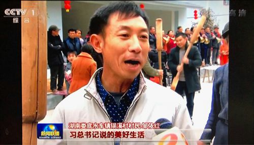 央视《新闻联播》头条报道娄底易地扶贫搬迁村
