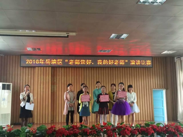 湘钢二中学生参加岳塘区“老师您好，我的好老师”演讲赛获特等奖。