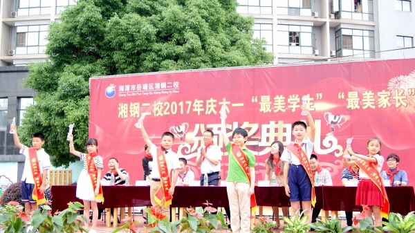 岳塘名校行丨湘钢二校十里钢城小清华