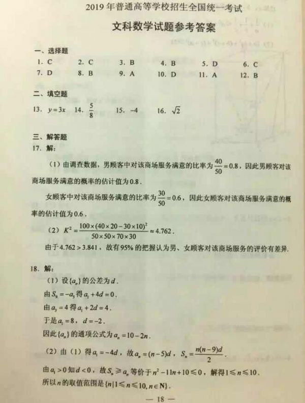 2019年湖南高考试卷及参考答案:数学(文科)