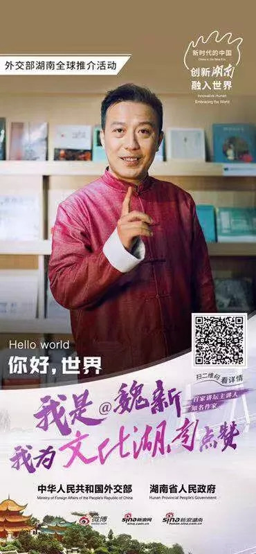 袁隆平魏新刘欢汪涵柳岩他们为湖南点赞的姿势好美