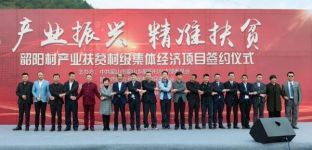 以产业扶贫为抓手,产业集团打响脱贫攻坚战