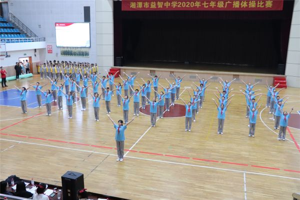 湘潭市益智中学举行幸福教育跳动梦想广播体操比赛