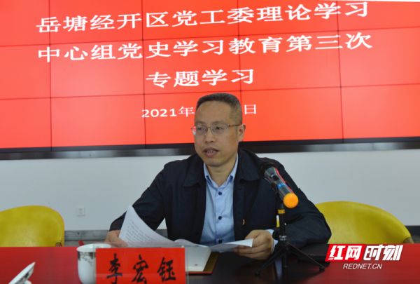 区党工委书记李宏钰主持专题学习并讲话