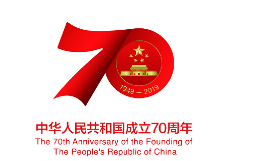 常德籍著名美术家刘波设计新中国成立70周年大庆标识附视频