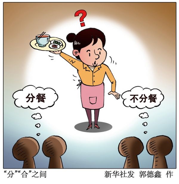 疫情过后,分餐会成为潮流吗?