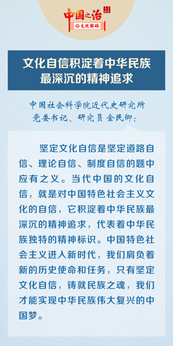 中國之治文化解碼圖解以堅定的文化自信迎接新時代治理挑戰