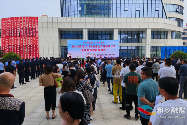 安全生产月启动仪式现场。